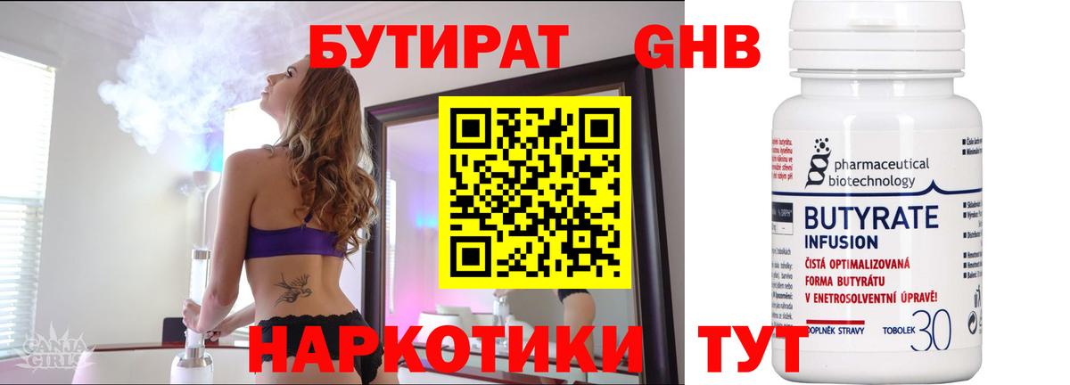 БУТИРАТ BDO Кольчугино
