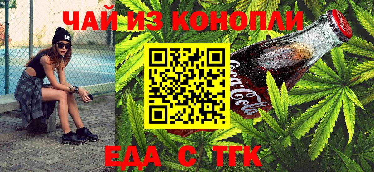 Еда ТГК конопля  Вход с VPN  Кольчугино 
