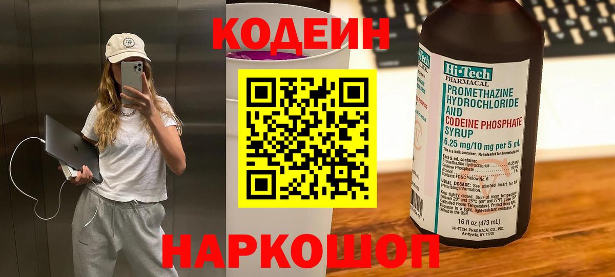 Кольчугино  Кодеин напиток Lean (лин)  Вход с VPN 