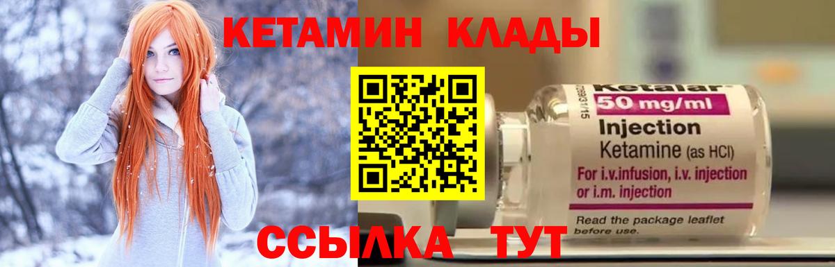Кольчугино  Кетамин VHQ  Вход с VPN 