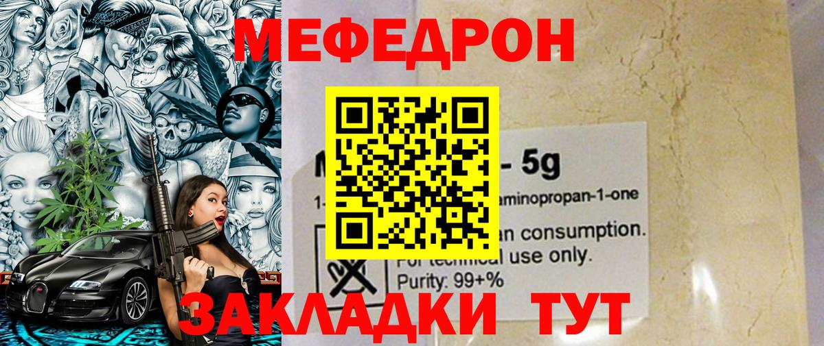 Кольчугино  Мефедрон  закладки  Мефедрон  Мефедрон 4 MMC  Вход с VPN  МЯУ-МЯУ 4 MMC 